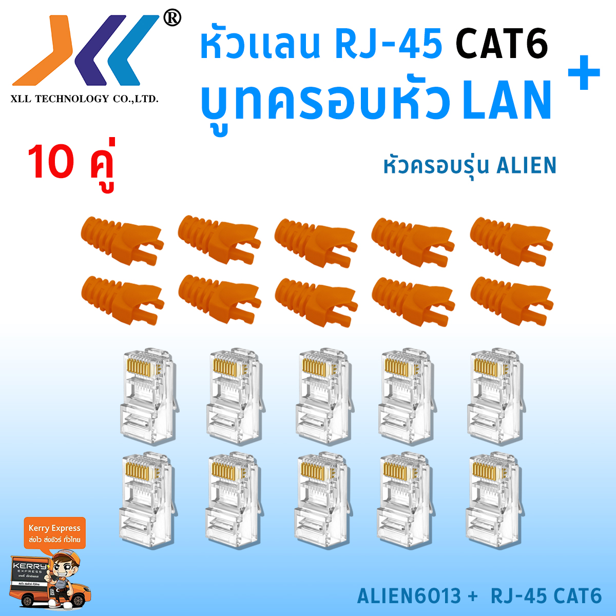 เซทหัวเเลน RJ45 Cat6 + บูทครอบหัวเเลน Alien cat6 แพ็ค 10 คู่ หัว RJ45 หัวเเลน หัวเเลนตัวผู้ RJ45 CAT6 Boot หัว RJ-45 Plug Boot บูทแลน ปลั๊กบูทส์ ปลอกสวม บูทครอบหัวLAN