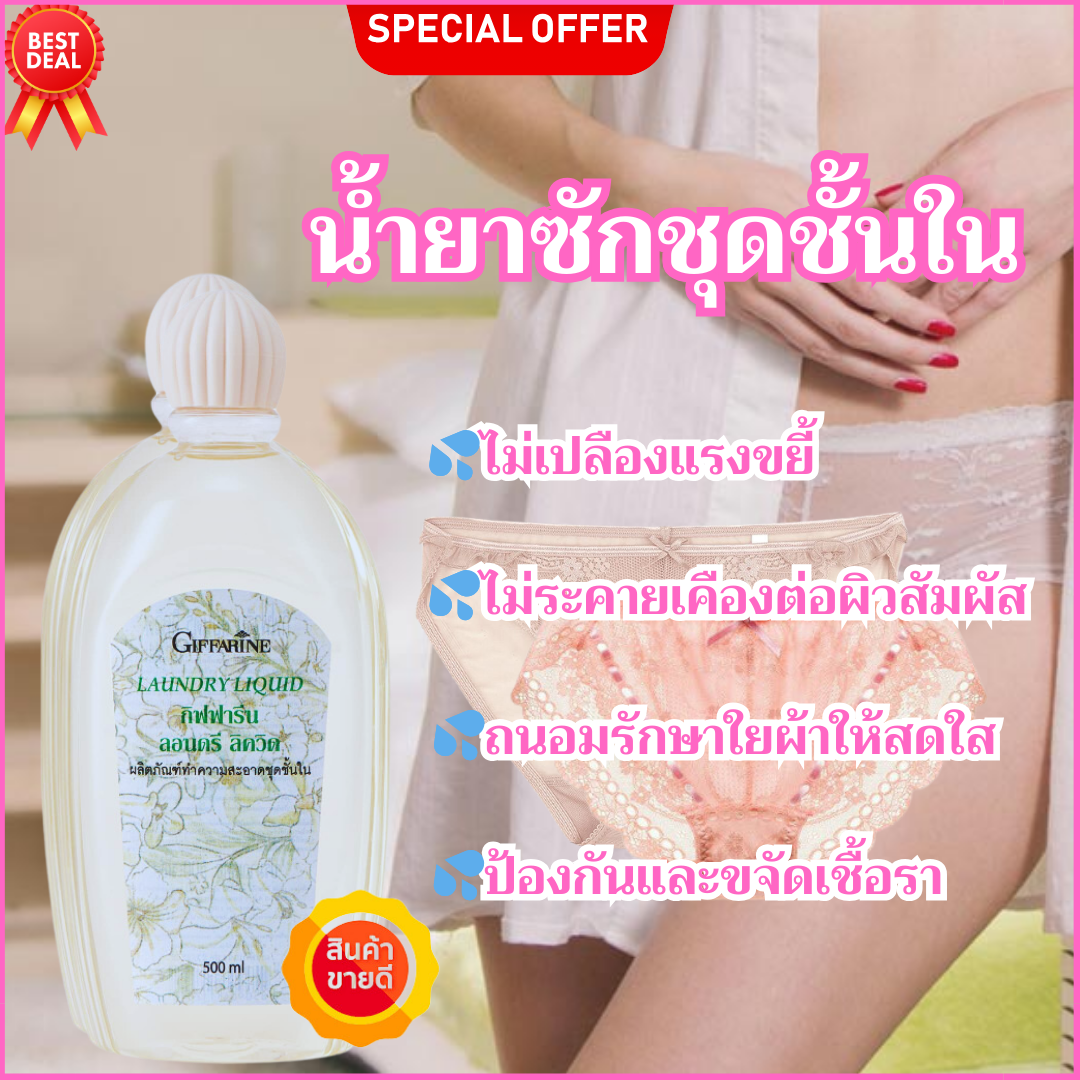 สูตรอ่อนโอน ซักชั้นใน น้ำยาซักชุดชั้นใน น้ำยาซักชุดชั้นใน ใยผ้าให้สดใส ป้องกันและขจัดเชื้อรา ราคา 164 บาท*ส่งฟรี