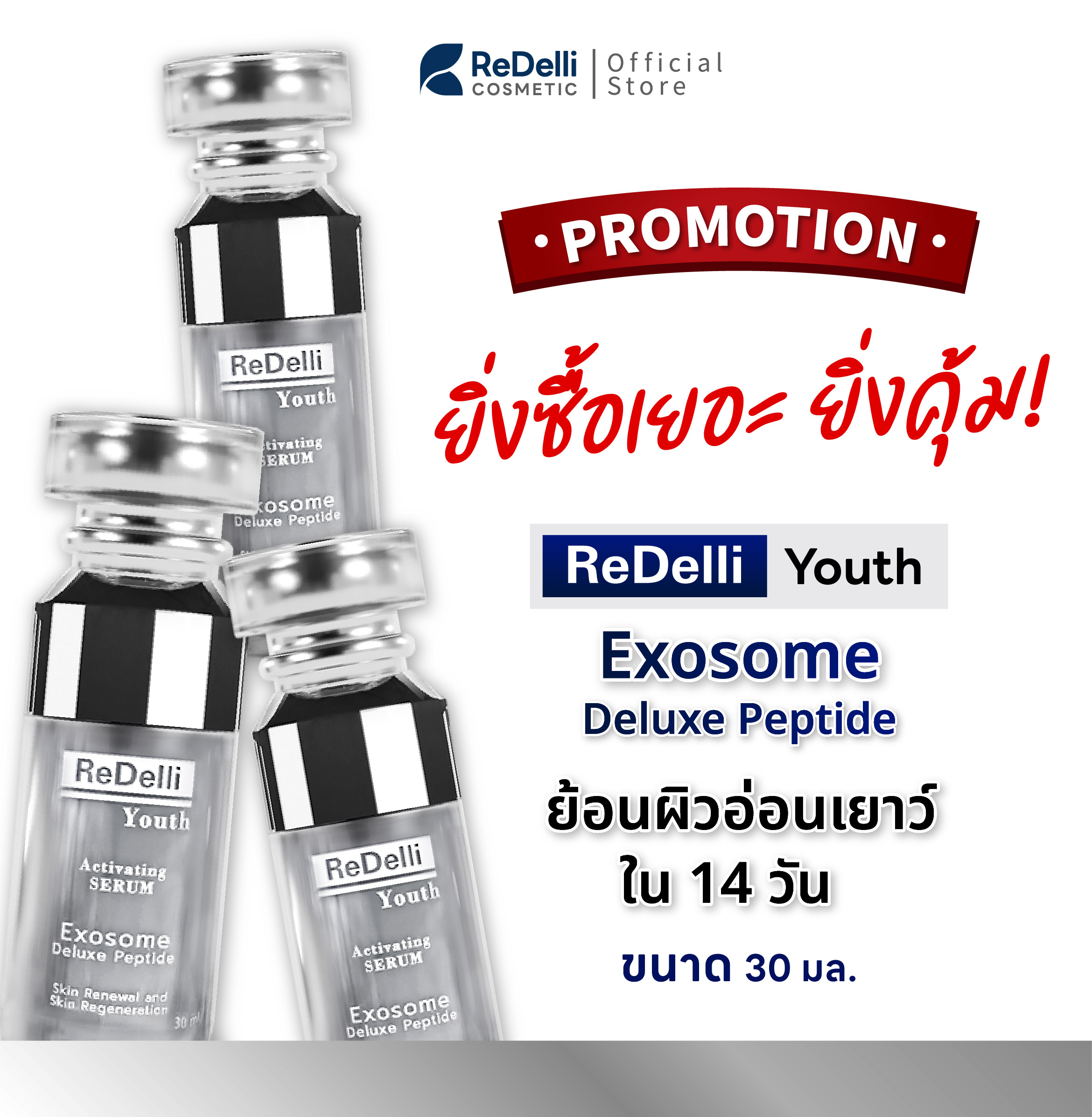 [Buy More, Get More Value] Redelli Youth, Size 30 Ml, Restores Youthful Skin. Reduce Signs of Aging in 10 Ways ราคา 2,400 บาท*ส่งฟรี