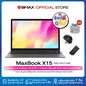 สินค้า World debut BMAX X15 Notebook Screen15.6\'\' 1920x1080 IPS Win10(64-bit) CPU Intel® Gemini Lake N4120 8GB LPDDR4 128/256/512GB SSD M.2 2280 SATA USB3.0