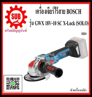 BOSCH เครื่องเจียร์ ไร้สาย 5 นิ้ว GWX 18V-10 SC X-Lock (SOLO) #06017B0400 HD ตัวเครื่องเปล่า GWX18V-10SC X-Lock (SOLO) GWX 18V 10SC X-Lock (SOLO) GWX18V10 SC X-Lock (SOLO) GWX-18V-10SC X-Lock GWX-18V 10SC X-Lock GWX 18V-10SC X-Lock BOSCH เครื่องเจียร์ ไร้สาย 5 นิ้ว GWX 18V-10 SC X-Lock (SOLO) #06017B0400 HD ตัวเครื่องเปล่า GWX18V-10SC X-Lock (SOLO) GWX 18V 10SC X-Lock (SOLO) GWX18V10 SC X-Lock (SOLO) GWX-18V-10SC X-Lock GWX-18V 10SC X-Lock GWX 18V-10SC X-Lock