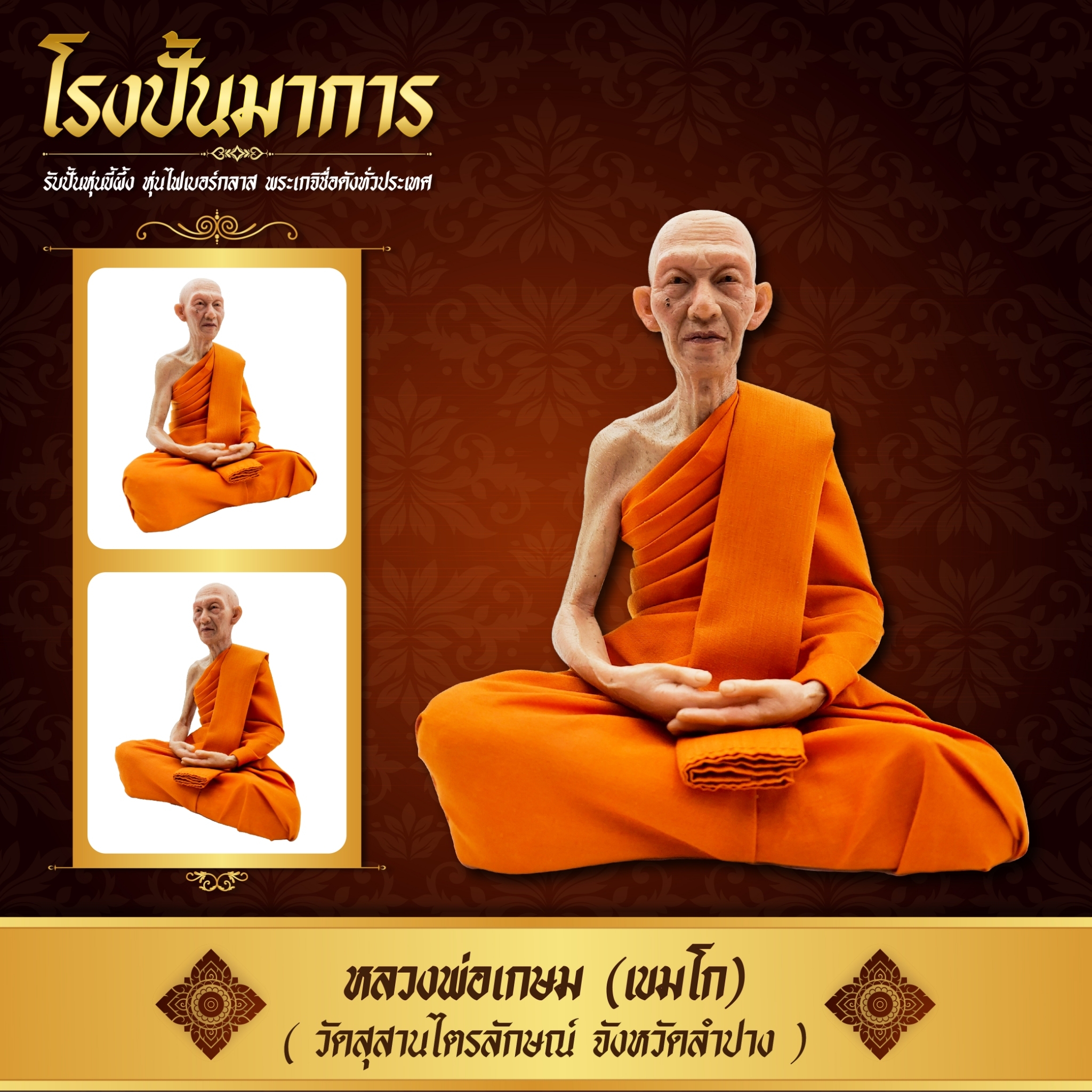 Luang Pho Khem, Kriyakarn Cemetery Temple (9-Inch Head Circumference), Fiberglass Work, Wax Figure, Realistic Work of Wrapping a Robe. ราคา 1,290 บาท*ส่งฟรี