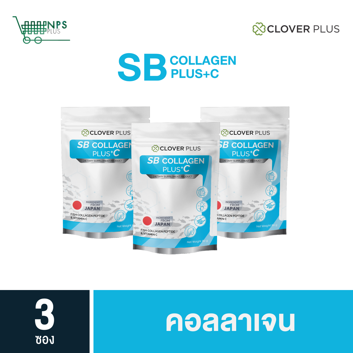 COLLAGEN PLUS +C วิตามินซี 3ซอง ราคา 629 บาท*ส่งฟรี