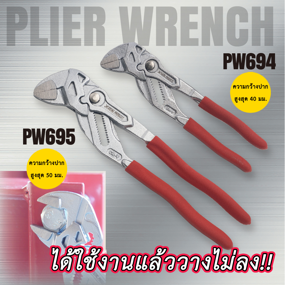 Plier Wrench 10" / 7" ราคา 1,210 บาท*ส่งฟรี