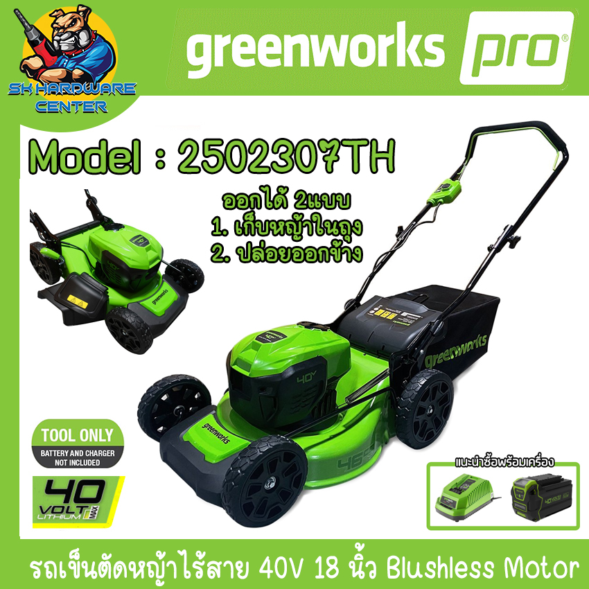 Greenworks รถตัดหญ้าแบบเข็นแบตเตอรี่ 40V ใบมีดตัด 18นิ้ว รุ่น 2502307TH (รับประกัน 2ปี) ราคา 11,025 บาท*ส่งฟรี