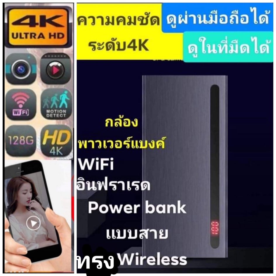 กล้อง POWER BANK H12 Ultra HD ดูผ่านมือถือได้จากทุกที่ในโลก ดูในที่มืดได้ ความคมชัด 4k ทรงWireless charger ราคา 1,998 บาท*ส่งฟรี