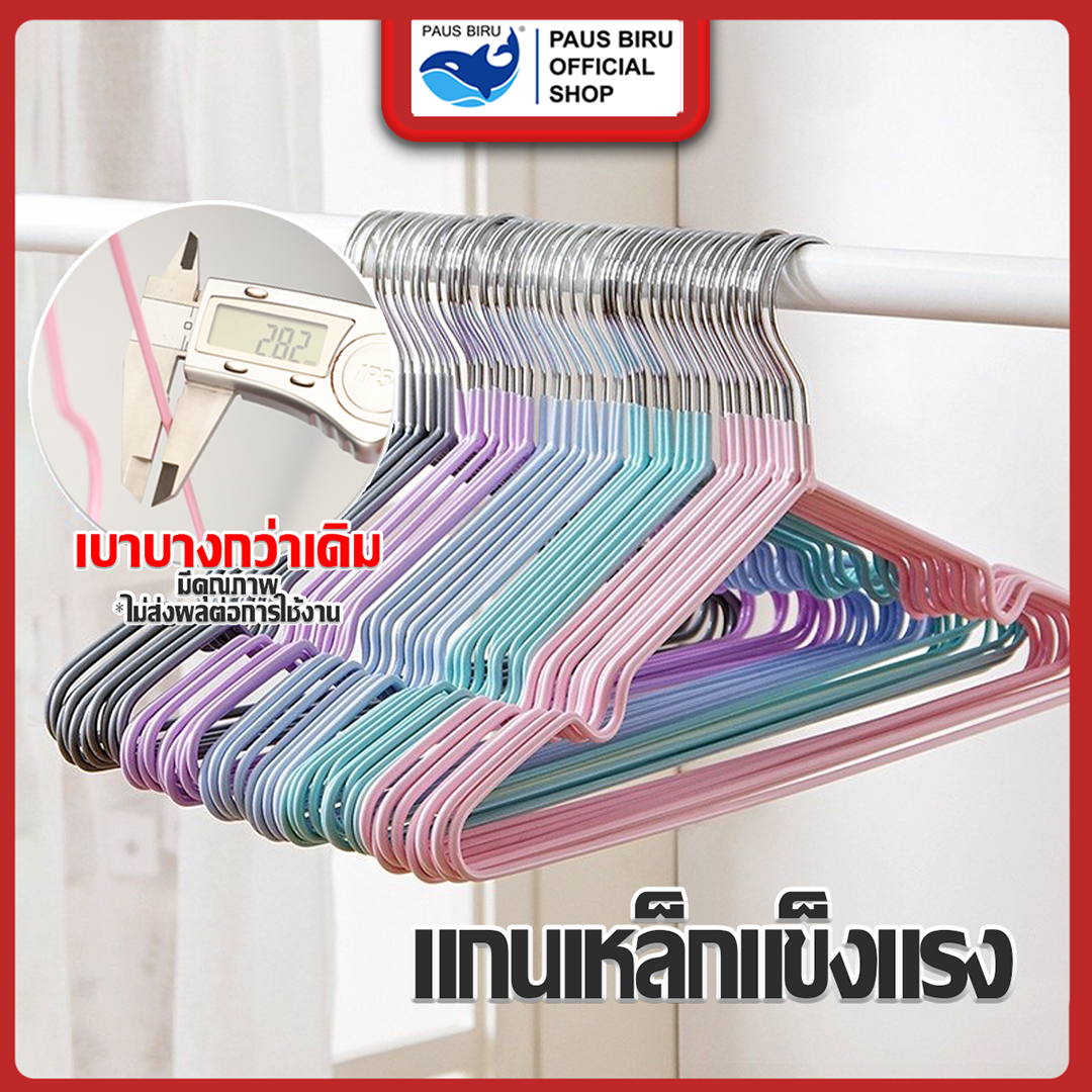 PAUS BIRU【รุ่นใหม่】ไม่แขวนเสื้อเคลือบซิลิโคน รุ่นใหม่บางเบากว่าเดิมแต่มีความแข็งแรงและทนทาน มี 4 สีให้เลือก สีสดมาก ราคา 31 บาท*ส่งฟรี