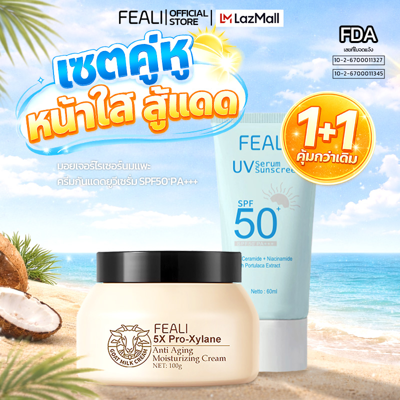 (Excellent Value Promotion) Feali Sunscreen and Moisturizer Set Goat Milk Moisturizer + Sunscreen Spf50 Pa++++ Helps Increase Moisture Smooth Skin Sun Protection