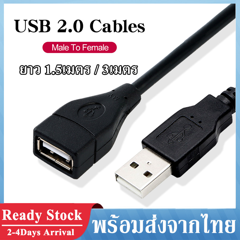 สายต่อพ่วง USB สายเพิ่มความยาว USB 2.0 สายพ่วง ต่อขยายความยาว USB ตัวผู้เป็นตัวเมีย ยาว 1.5เมตร /   3เมตร USB Extension Cable USB 2.0 Male A to USB2.0 Female A   Extension Data Sync Cord Cable Adapter Connector A61