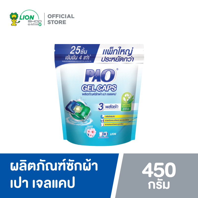 ของใช้ในบ้านและอุปกรณ์ทำความสะอาด Pao Gel Caps ผลิตภัณฑ์ซักผ้า เปา เจลแคป สูตรเข้มข้น กลิ่น Fresh Floral 450 กรัม ชนิดถุงเติม 25 ชิ้น