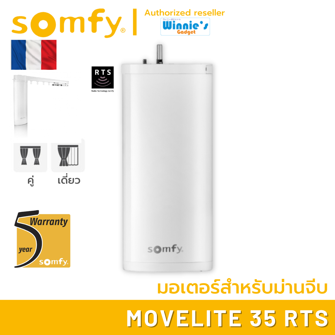 Somfy MOVELITE 35 RTS electric motor for pleated curtains No. 1 motor imported from France ราคา 11,900 บาท*ส่งฟรี