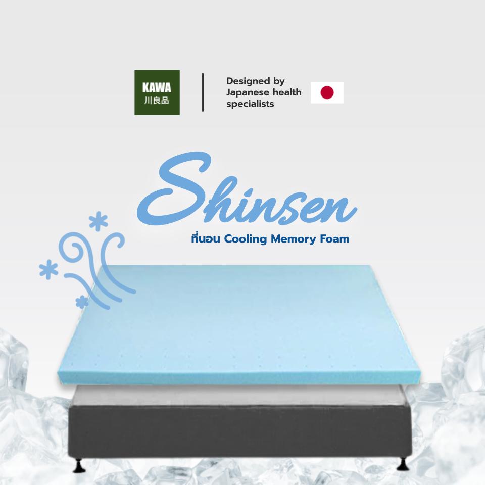kawa ท็อปเปอร์เมมโมรี่โฟม รุ่น Shinsen ยืดหยุ่น ม้วนพับได้ พกพาสะดวกเก็บรักษาง่าย ราคา 1,299 บาท*ส่งฟรี