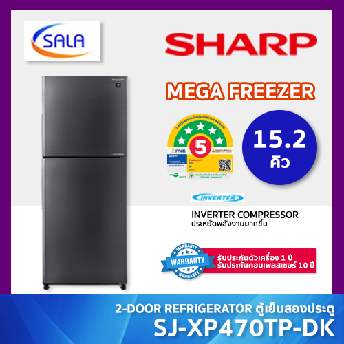 SHARP ตู้เย็น 2 ประตู ขนาด 15.2 คิว รุ่น SJ-XP470TP-DK MEGA FREEZER ระบบ INVERTER Refrigerator ชาร์ป ผ่อน 0% ราคา 14,990 บาท*ส่งฟรี