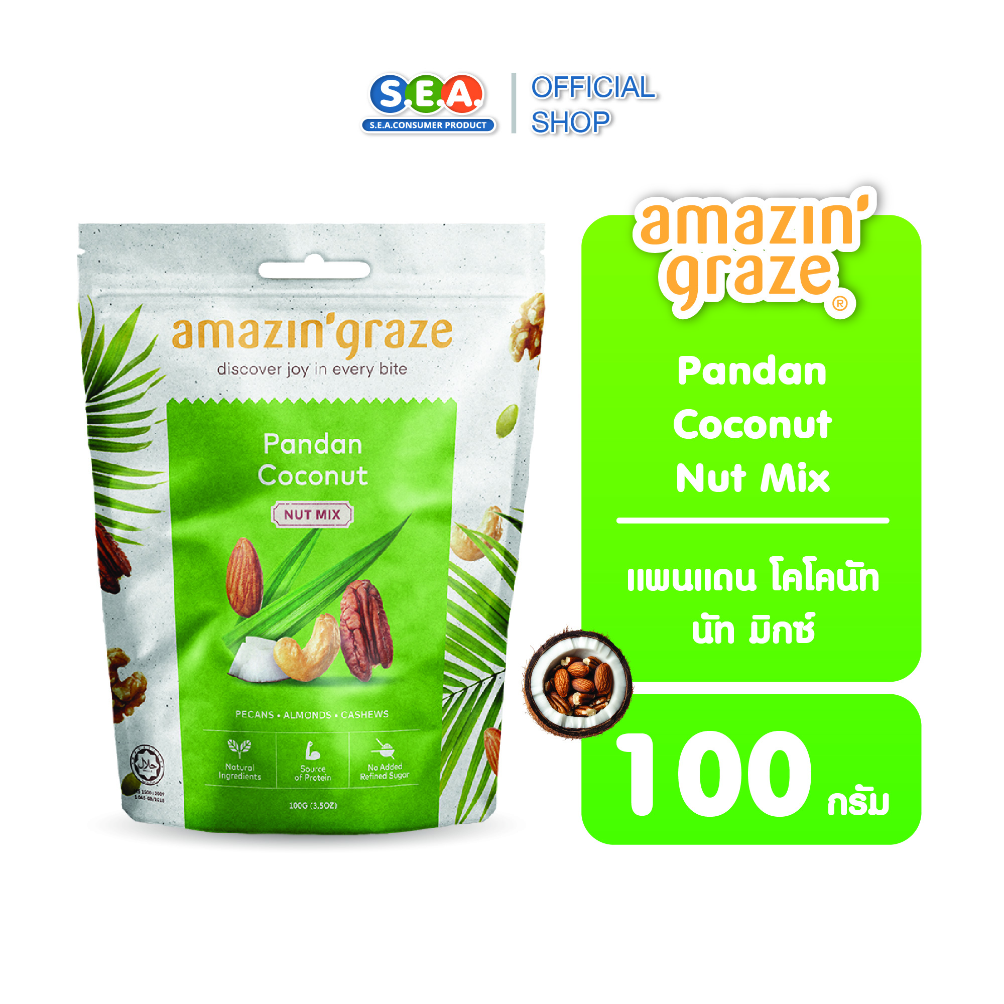 Amazin'Graze Pecans, Almonds, Roasted Cashew Nuts Mixed with Pandan Coconut Mix 100g. | Exp: Oct 7, 2027 ราคา 150 บาท*ส่งฟรี