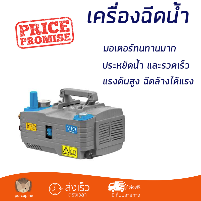 ราคาพิเศษ เครื่องฉีดน้ำ ZINSANO PR1301 130 บาร์ แรงดันสูง ฉีดล้างได้สะใจ ประหยัดน้ำ มอเตอร์ทนทานมาก จัดส่งฟรีทั่วประเทศ ราคา 13,990 บาท*ส่งฟรี