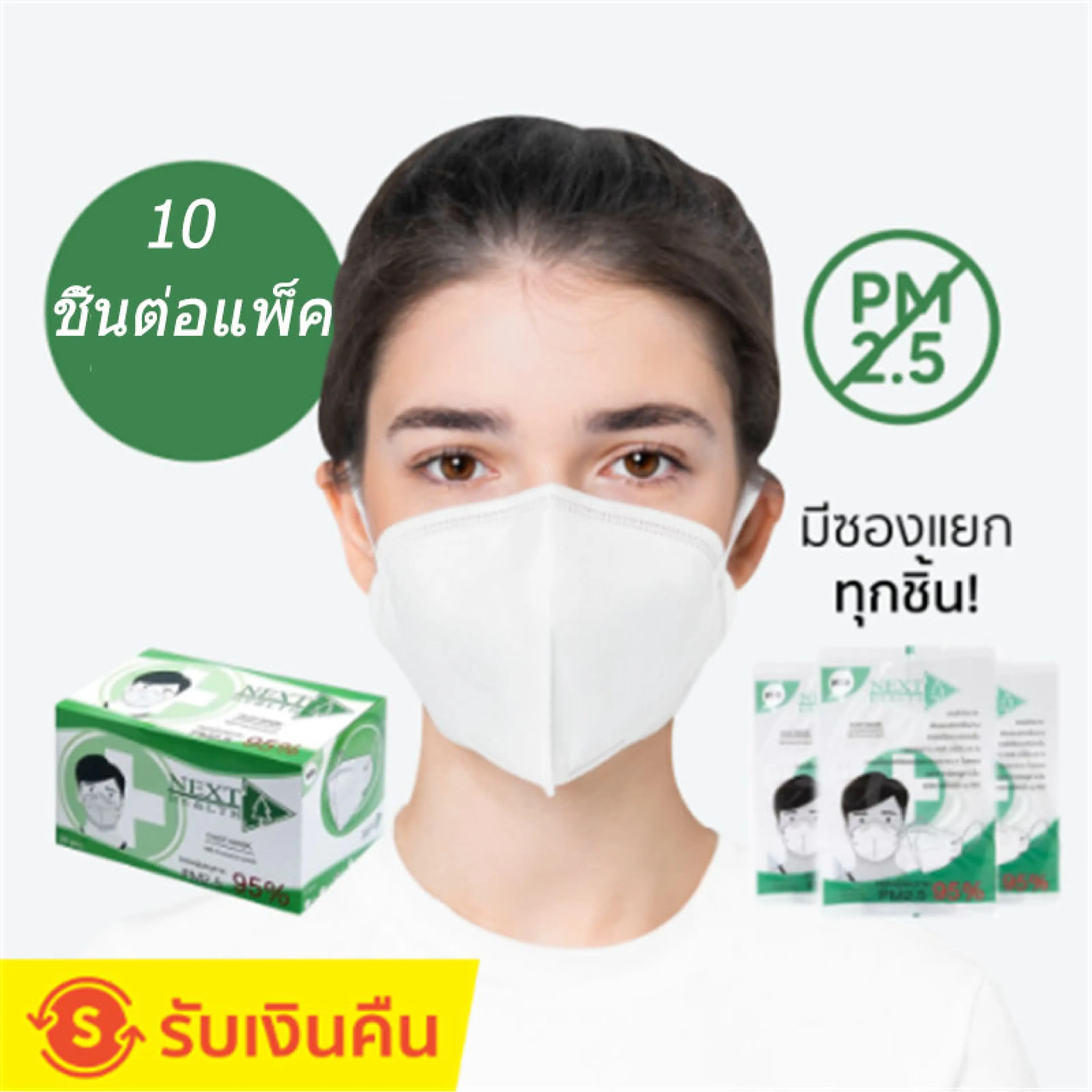 (10 ชิ้นต่อแพ็ค)หน้ากาก N95 หน้ากากอนามัย KN95 Mask แมส มาตราฐาน N95 ป้องกันฝุ่น PM2.5