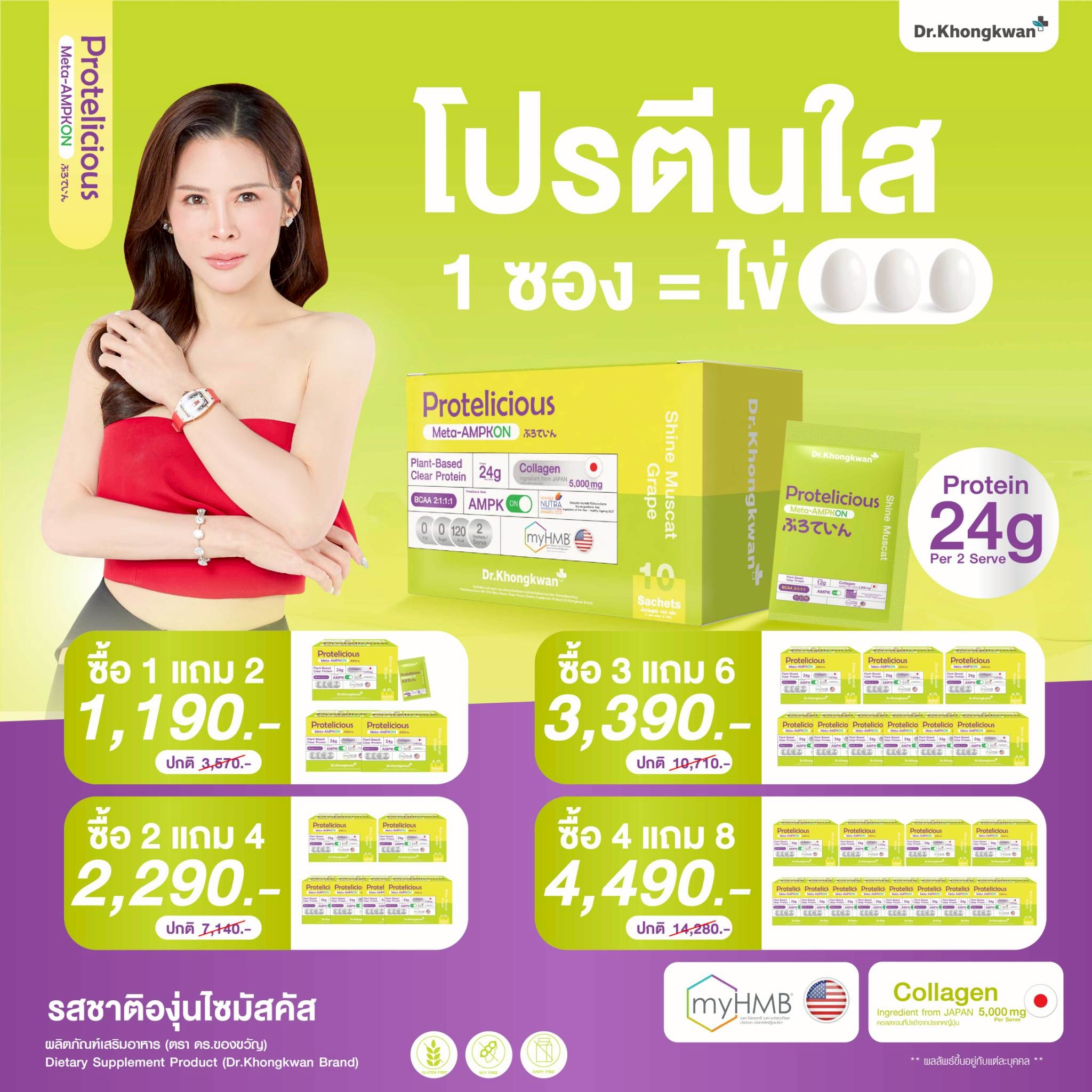 [Ready to Send] Clear Protein, Grape Flavor, Dr. Gift, Protelicious, Protelicious, Dr. Gift, Dr. Khongkwan, Genuine Plant Protein.