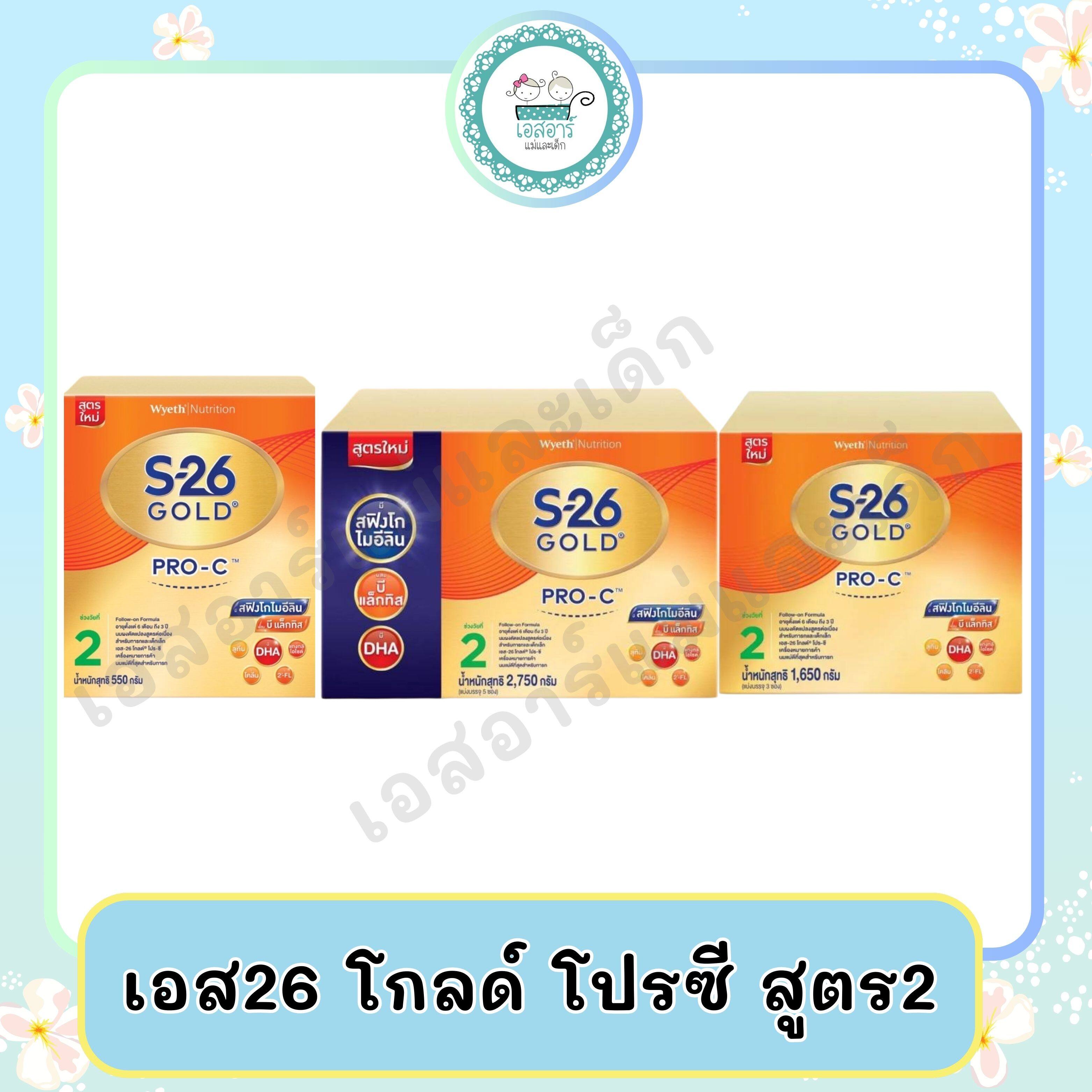 เอส26 โกลด์ โปรซี สูตร2 ราคา 600 บาท*ส่งฟรี