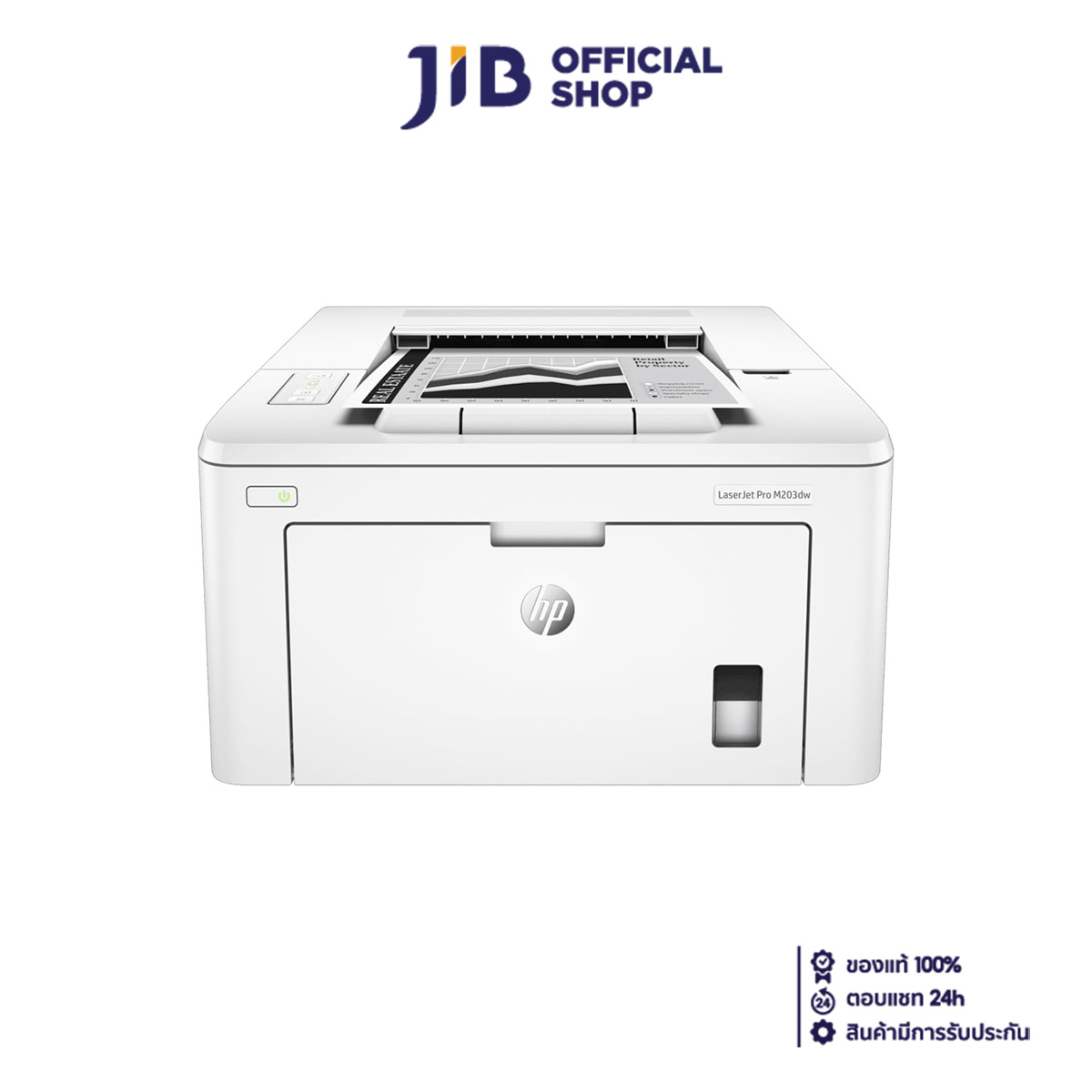 MONO LASER PRINTER (เครื่องพิมพ์เลเซอร์ขาวดำ) HP LASERJET PRO M203DW ราคา 14,610 บาท*ส่งฟรี