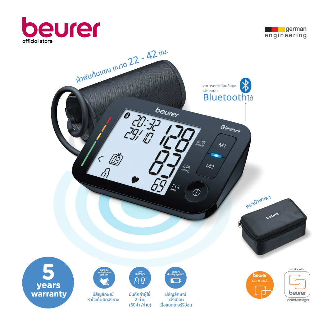 Beurer เครื่องวัดความดันโลหิตที่ต้นแขน เชื่อมต่อ Bluetooth ได้ รุ่น BM 54 【 รับประกัน 5 ปี 】 ราคา 2,500 บาท*ส่งฟรี