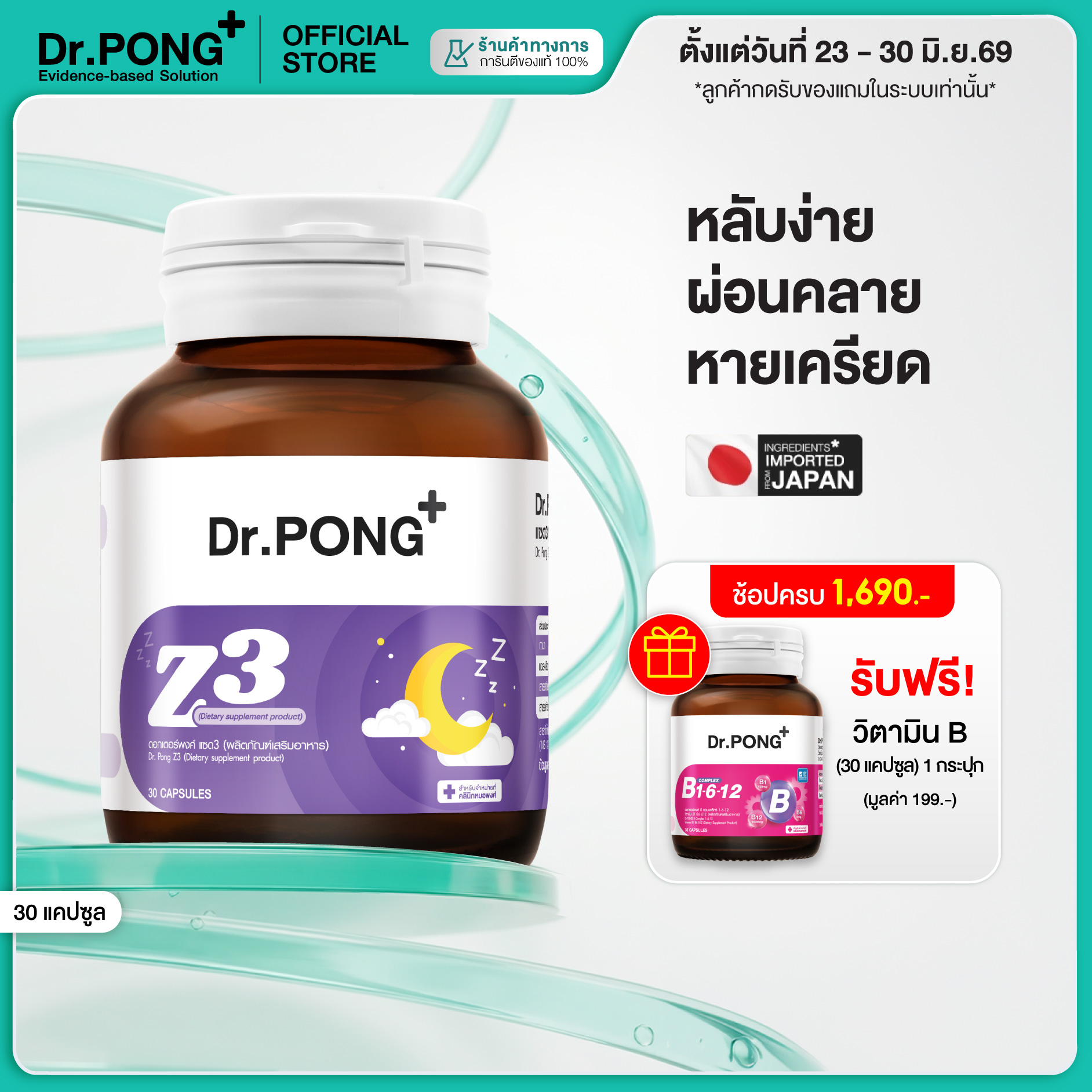 Dr.PONG Z3 - PharmaGABA sleep supplement อาหารเสริมช่วยให้นอนหลับ หลับลึก ผ่อนคลาย