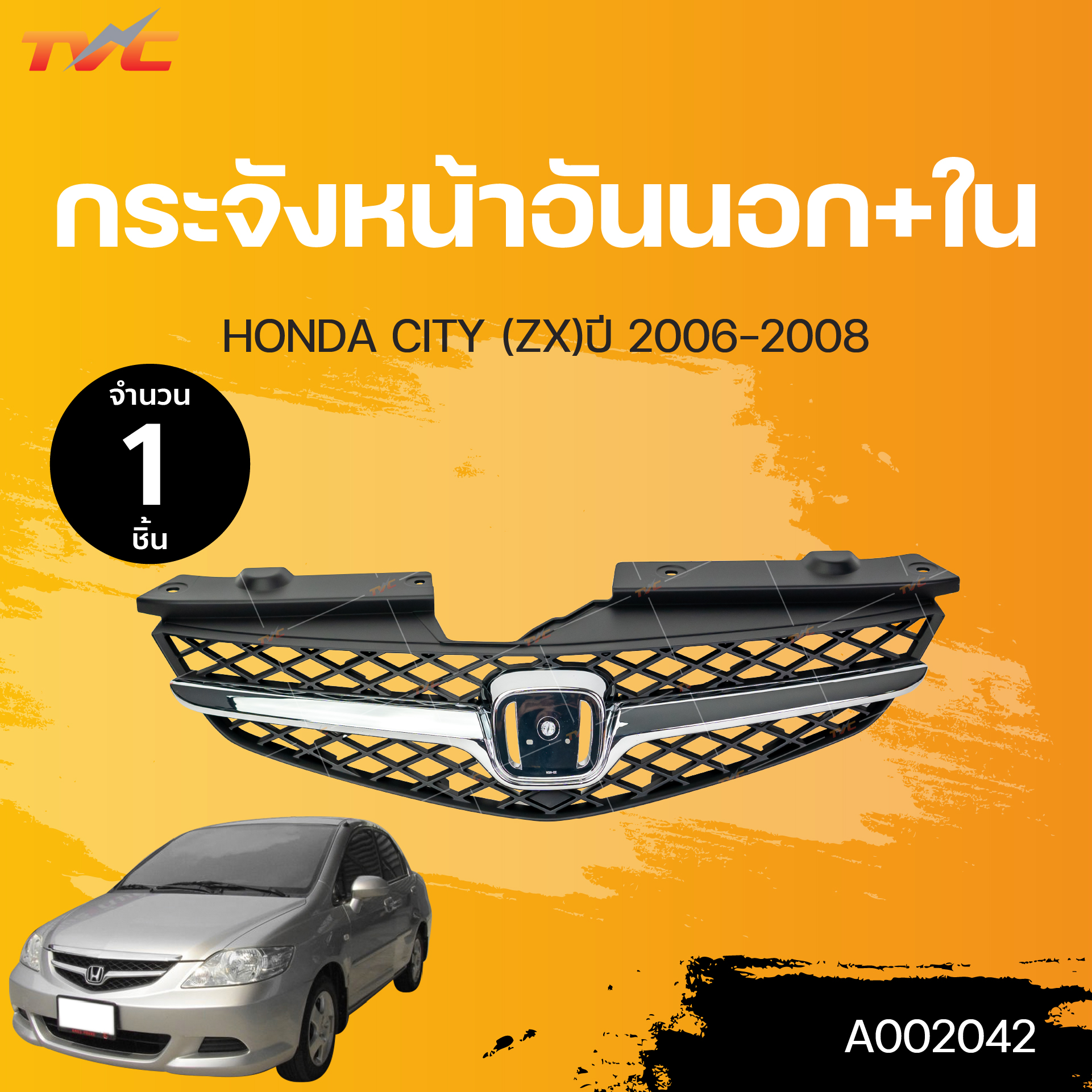 กระจังหน้า HONDA CITY ปี 2006-2008 ชุบโครเมี่ยม (1ชิ้น) | FPI ราคา 1,430 บาท*ส่งฟรี