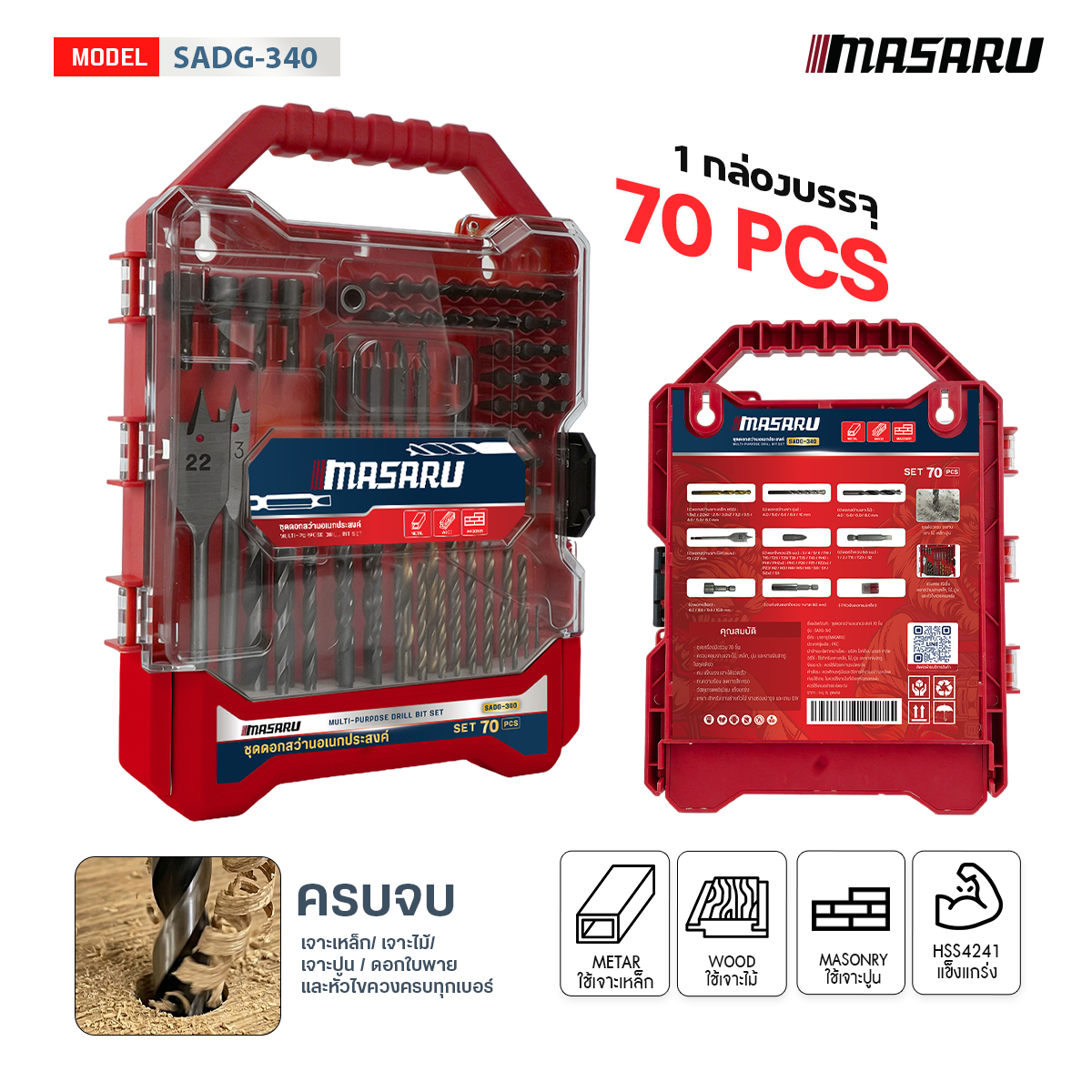 [New Launch 6.6] Masaru 70-Piece Drill Bit Set, Large Complete Set. Can Drill into All Materials: Steel, Cement, Wood, with Screwdriver Bits, Portable Box. ราคา 794 บาท*ส่งฟรี