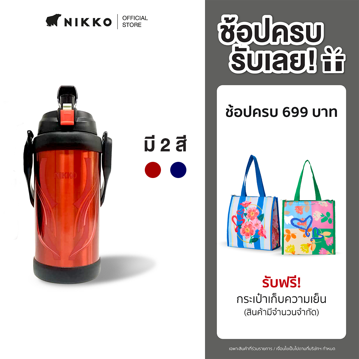 NIKKO กระติกน้ำสูญญากาศ ขนาด 2.0 ลิตร (8TWJBX200) ราคา 959 บาท*ส่งฟรี