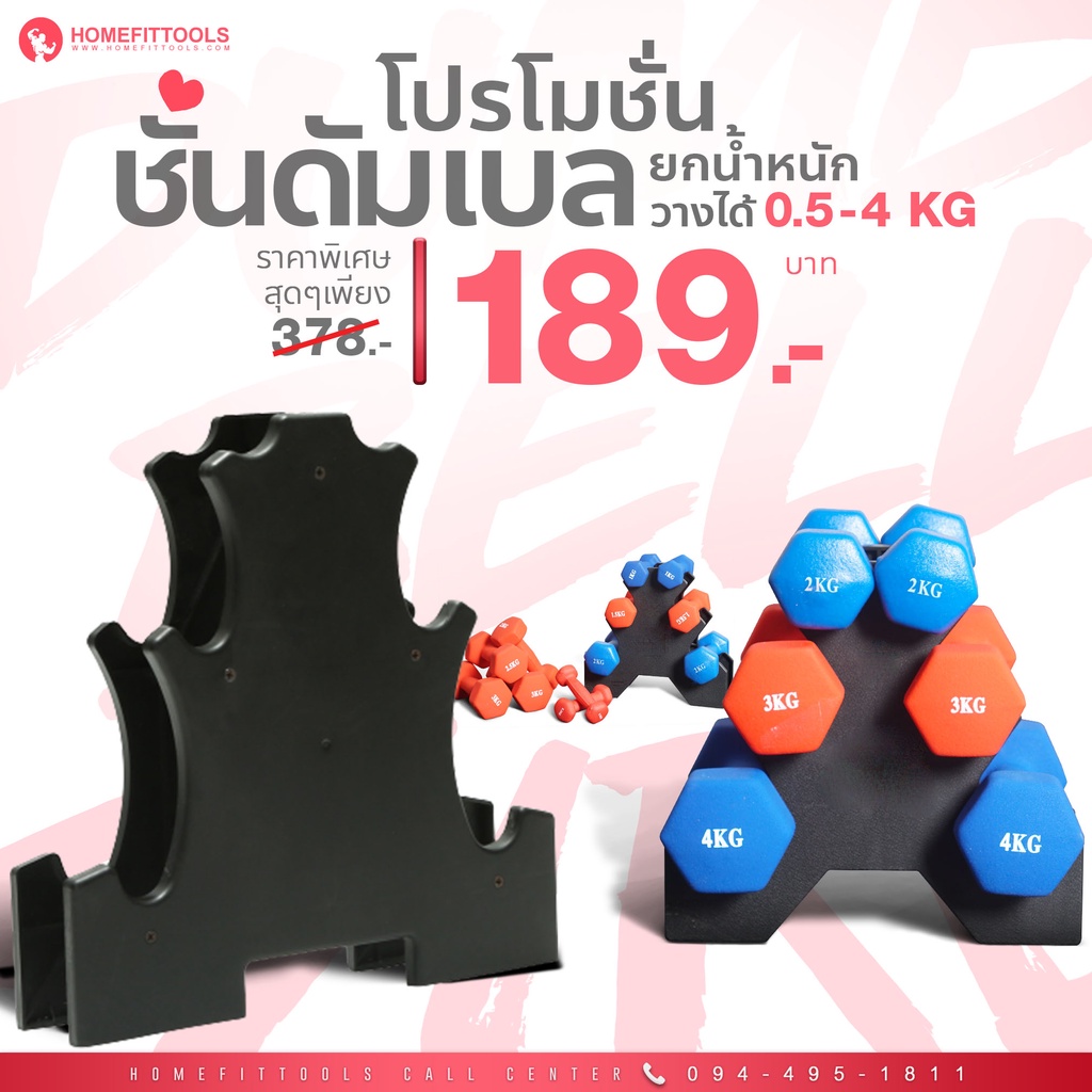 ชั้นวางดัมเบล ชั้นวางดัมเบล ผู้หญิง แร็ควางดัมเบล Rack วางดัมเบลผู้หญิง ** ราคา เฉพาะ Rack ไม่รวมดัมเบล -Homefittools ราคา 199 บาท*ส่งฟรี