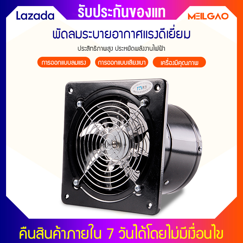 ดูภาพ MEILEGAO 8นิ้ว พัดลมระบายอากาศแรงดีเยี่ยม เสียงเบาในการใช้งาน ประสิทธิภาพเครื่องดูดควัน <br/>เพิ่มเติม MEILEGAO 8นิ้ว พัดลมระบายอากาศแรงดีเยี่ยม เสียงเบาในการใช้งาน ประสิทธิภาพเครื่องดูดควัน