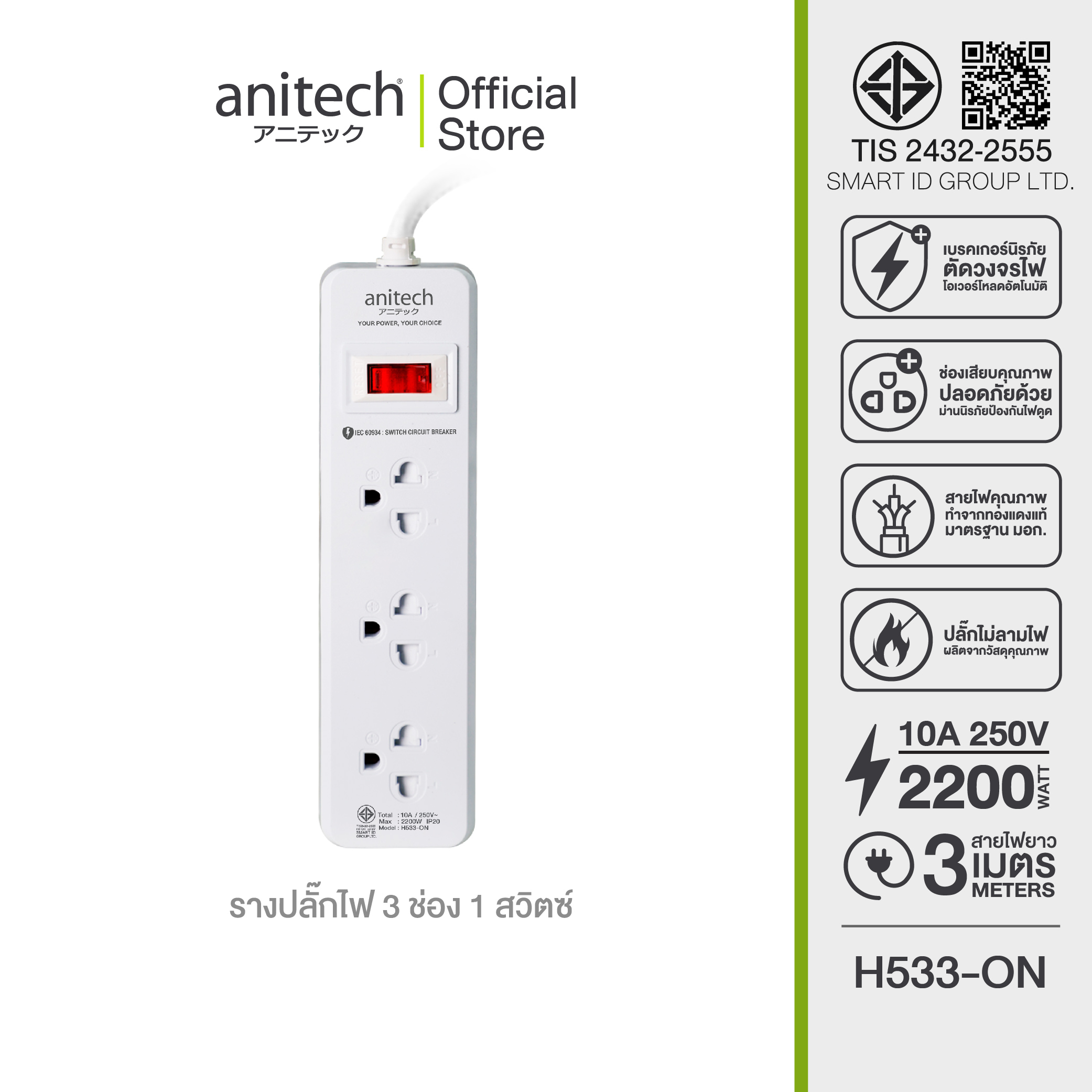 Anitech Power Plug, 3 Sockets, 1 Switch, Model H533-On, Supports Maximum Power of 2200 Watts, 10 Amps.