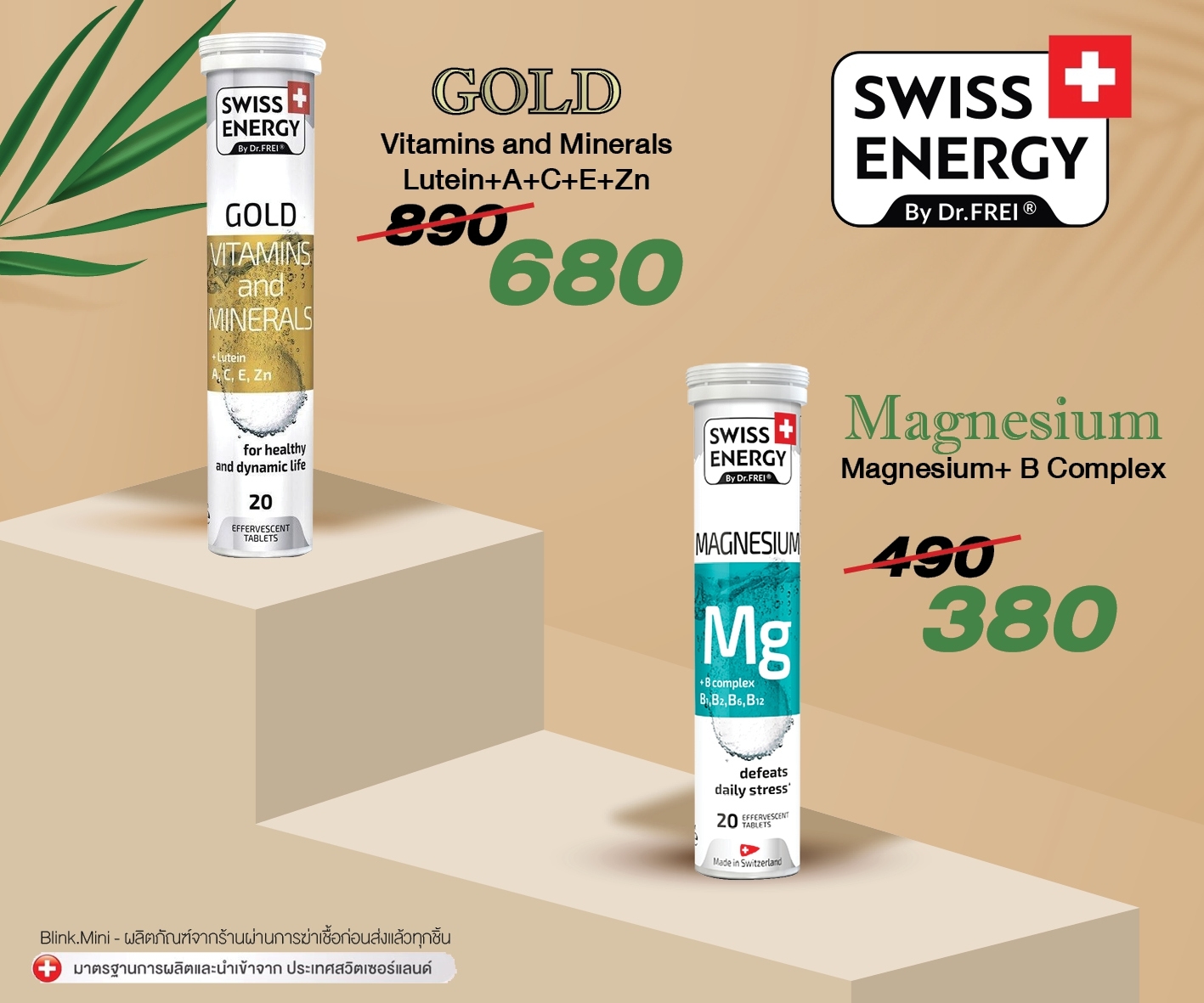 ผลิตภัณฑ์เพื่อสุขภาพและอุปกรณ์ทางการแพทย์ (ส่งฟรี) Swiss Energy Gold+Magnesium