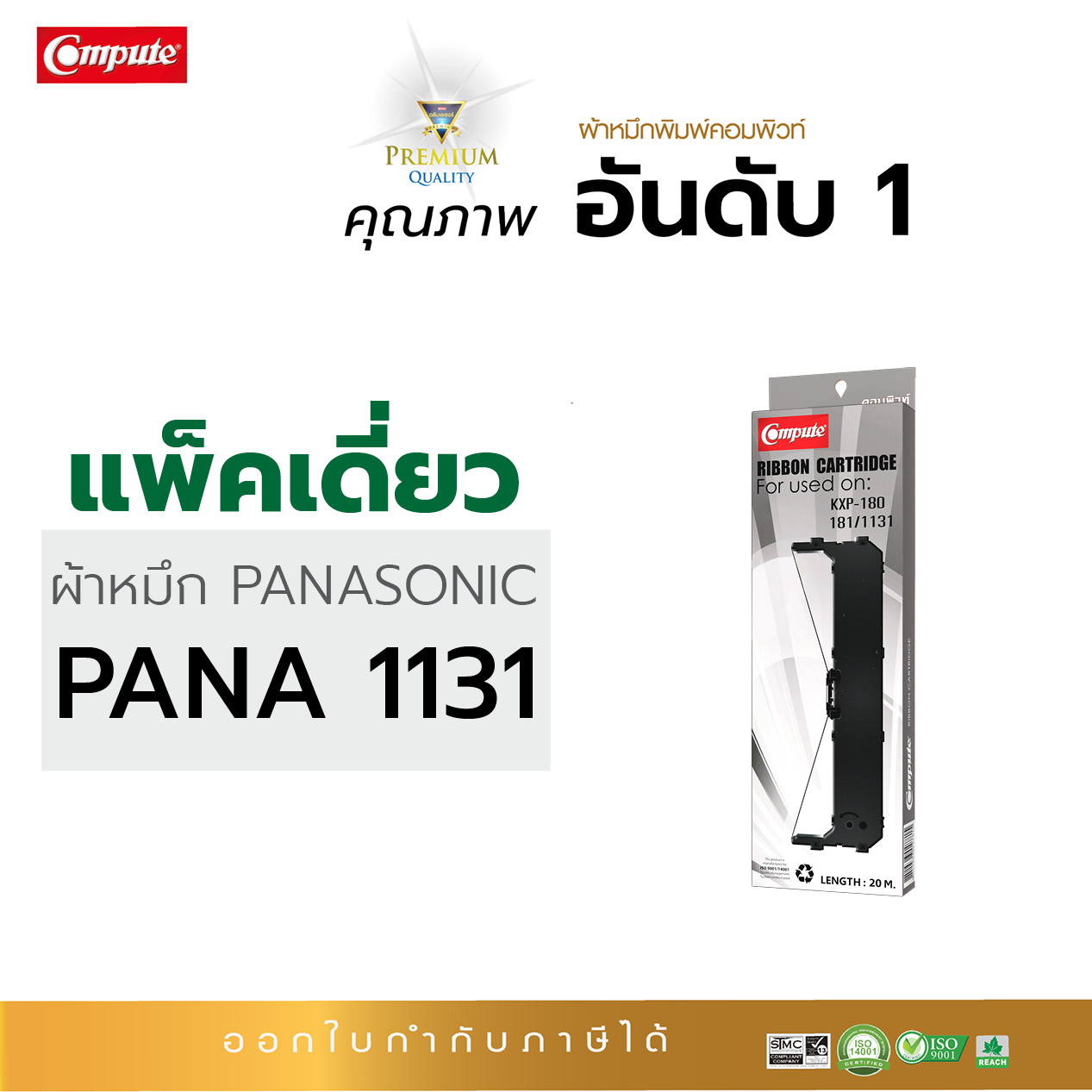 ผ้าหมึก Panasonic KX-P1131 / 181 / 1131 / 1131E / KX3200/ P181 / 3200 เครื่องดอทเมทริกซ์ พานา KXP1131, KXP181, KXP3200, P1131 (ยาวพิเศษ20เมตร) ราคา 250 บาท*ส่งฟรี