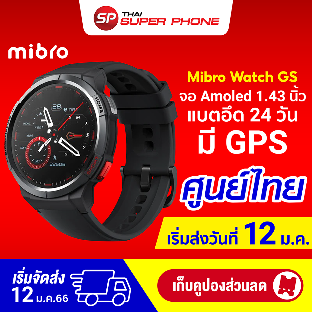 [Pre-Order เริ่มจัดส่ง 12 ม.ค.66] Mibro Watch GS สมาร์ทวอทช์ มี GPS ในตัว หน้าจอ AMOLED 1.43 นิ้ว 60Hz ทัชลื่น -1Y