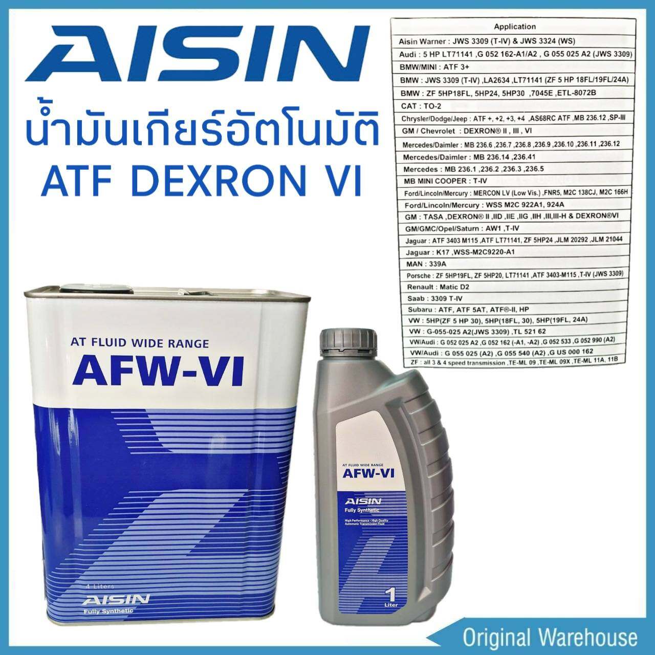 มุมมองเพิ่มเติมของสินค้า AISIN น้ำมันเกียร์อัตโนมัติ AISIN AFW-VI น้ำมันเกียร์ ATF DEXRON VI สังเคราะห์ (4ลิตร) (5ลิตร) (6ลิตร) (7ลิตร) (8ลิตร) #เลือกซื้อสินค้าได้เลยค่ะ
