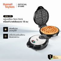 Russell Taylors เครื่องอบวาฟเฟิล เครื่องทำวาฟเฟิล พร้อมระบบควบคุมอุณหภูมิ 18CM Belgian Waffle Maker Temperature Control WM-25