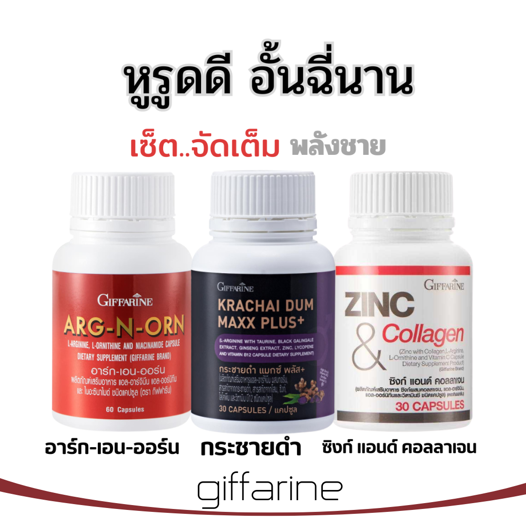 Giffarine Arg-Enon male black zinc & collagen supplements ราคา 334 บาท*ส่งฟรี