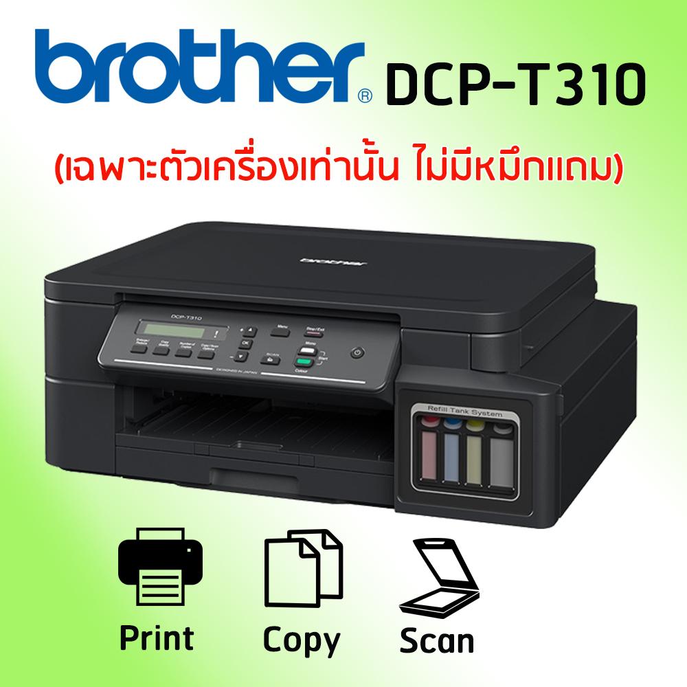 Brother DCP-T310 (เฉพาะตัวเครื่องเท่านั้น ไม่มีหมึกเเถม)