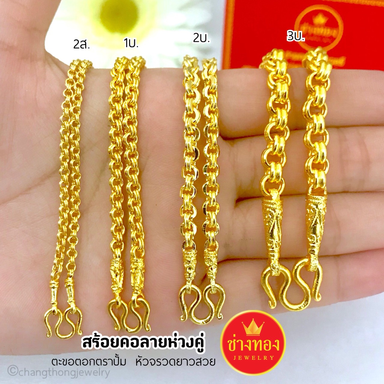 ลายขายดี สร้อยคอลายห่วงคู่ 2สลึง-3บาท ทองปลอม ทองโคลนนิ่ง ทองไมครอน ทองไม่ลอกไม่ดำ ทองไมครอน ทองชุบ ทองหุ้ม24k ช่างทองเยาวราช ราคา 180 บาท*ส่งฟรี