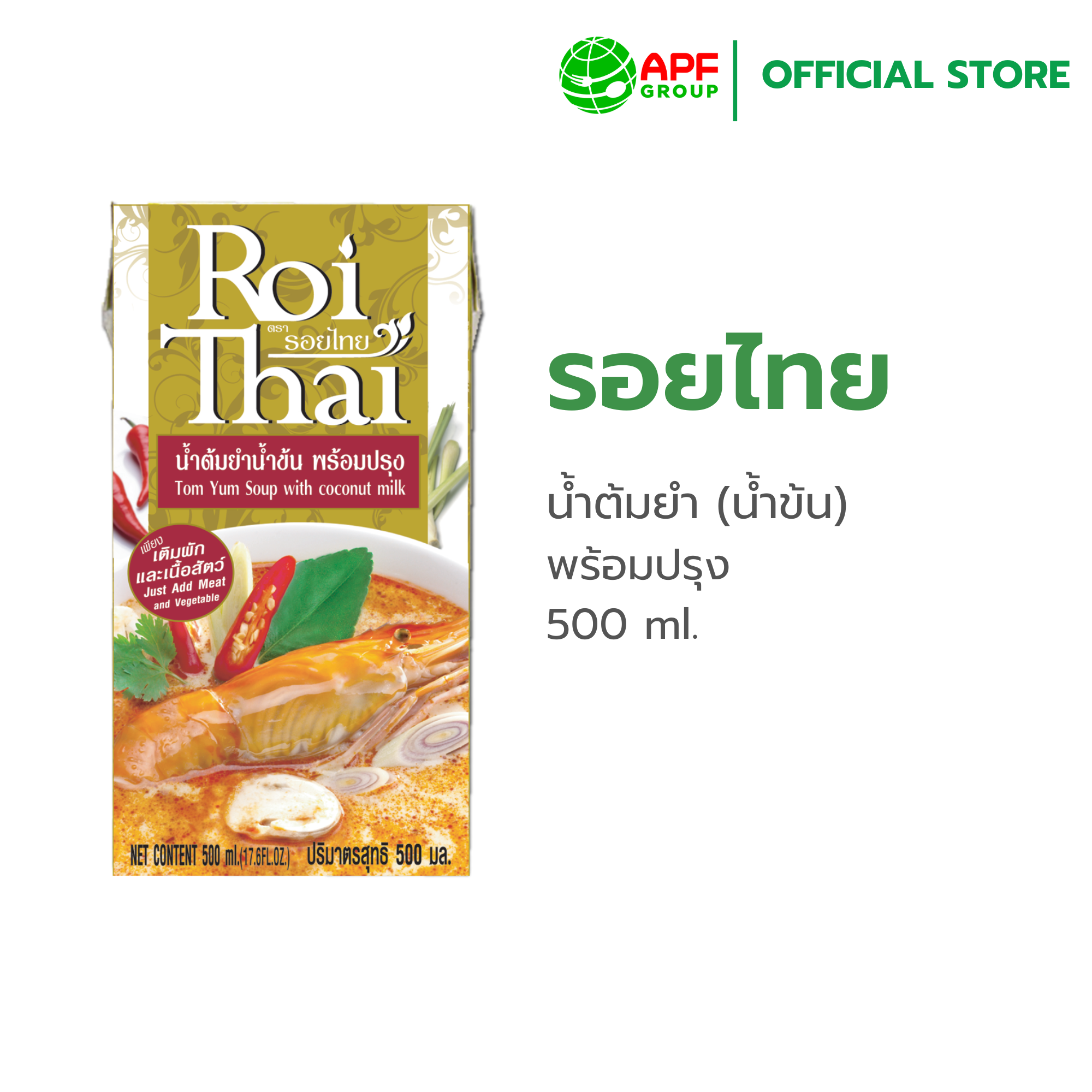 Roithai (Roithai) Tom Yum Soup with Coconut Milk 500 Ml. ราคา 84 บาท*ส่งฟรี