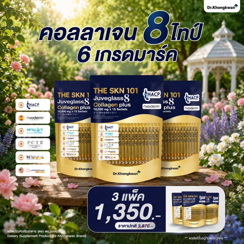 (New) Juveglass8 Collagen Plus Collagen Type 8 10,000 Mg Nourishes the Skin Dr.Khongkwam Doctor Gift |   Collagen 8 Type 6 Efficiency |   Nourish Beautiful Skin 1,350 Baht