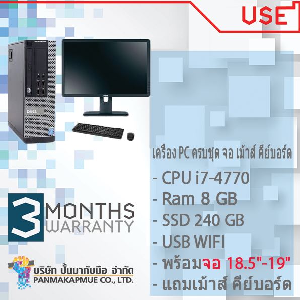 Dell Optiplex Gen 4 Cpre i7 เครื่อง PC ครบชุด จอ เม้าส์ คีย์บอร์ด มี 2 สเปคให้เลือก