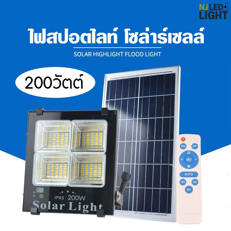 LEDHEADLIGHT ไฟ Solar Cell โซล่าเซลล์ Solar light LED ปรับไฟได้ 3 สี ขนาด 200W LEDHEADLIGHT ไฟ Solar Cell โซล่าเซลล์ Solar light LED ปรับไฟได้ 3 สี ขนาด 200W