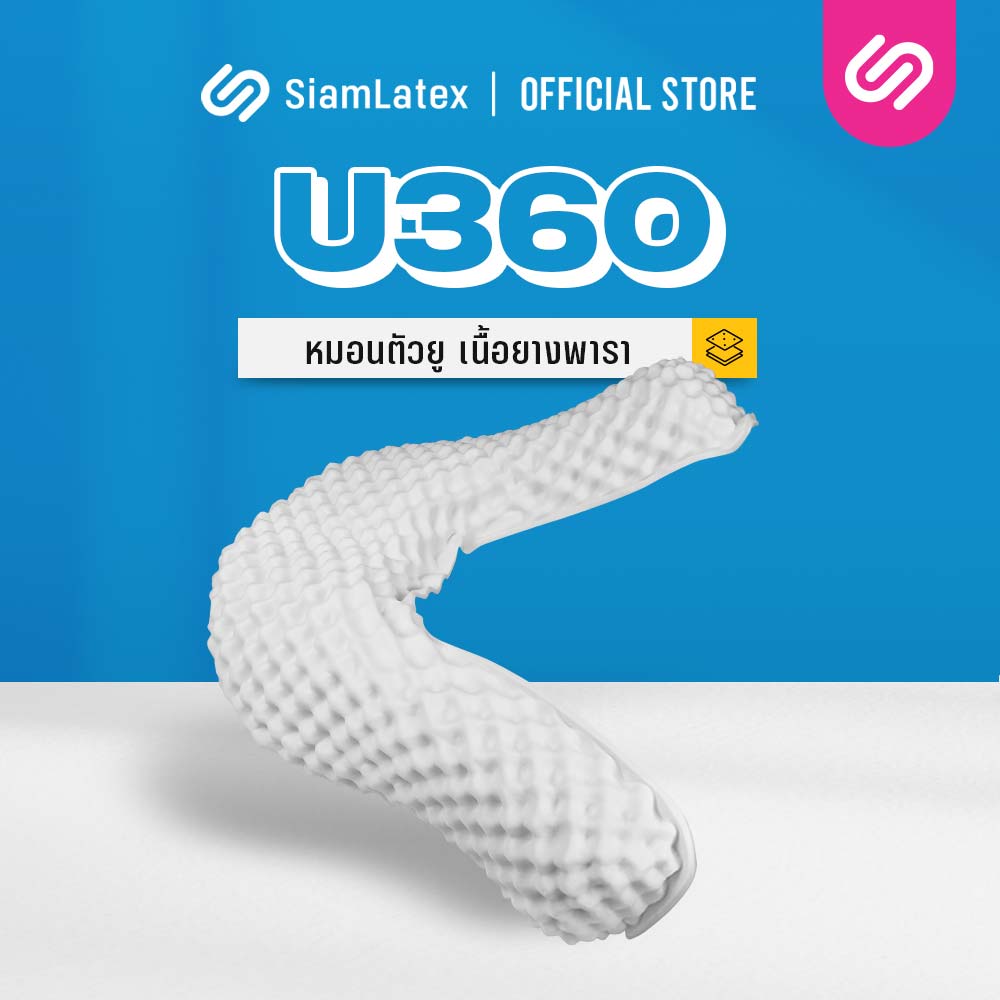 SiamLatex U360, U-shaped pillows are a type of pillow that is designed to support the neck and head while sleeping or resting. The unique U shape of the pillow allows for a comfortable and snug fit around the neck and whole body. ราคา 899 บาท*ส่งฟรี