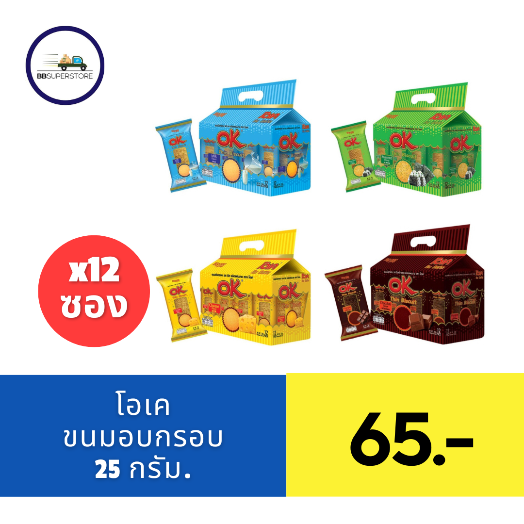 โอเค ทิน บิสกิต ขนมปังกรอบ 25 กรัม 12 ซอง ราคา 62 บาท*ส่งฟรี