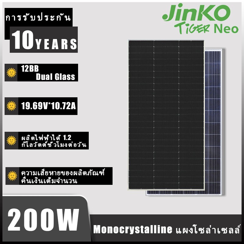 【JinkoTigerNeo】Dual Glass Solar Panel 12BB 200W original monocrystalline half cell 10 years warranty 200W solar panel ราคา 2,199 บาท*ส่งฟรี
