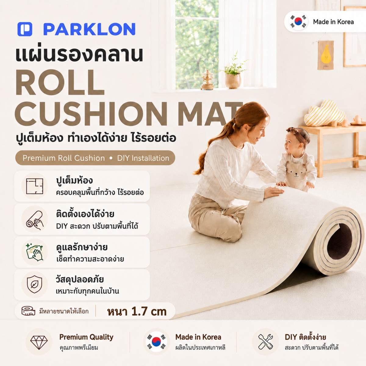 Parklon DIY Roll Cushion Mat, Premium Grade Crawling Mat, DIY Style, Can Be Cut to Size. ราคา 2,590 บาท*ส่งฟรี