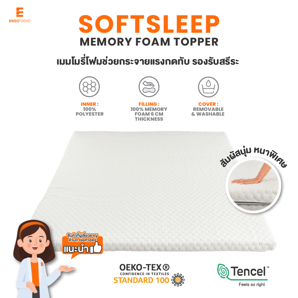 Ergotrend Ergonomic Topper รุ่น SoftSleep Memory Foam Topper ราคา 3,850 บาท*ส่งฟรี