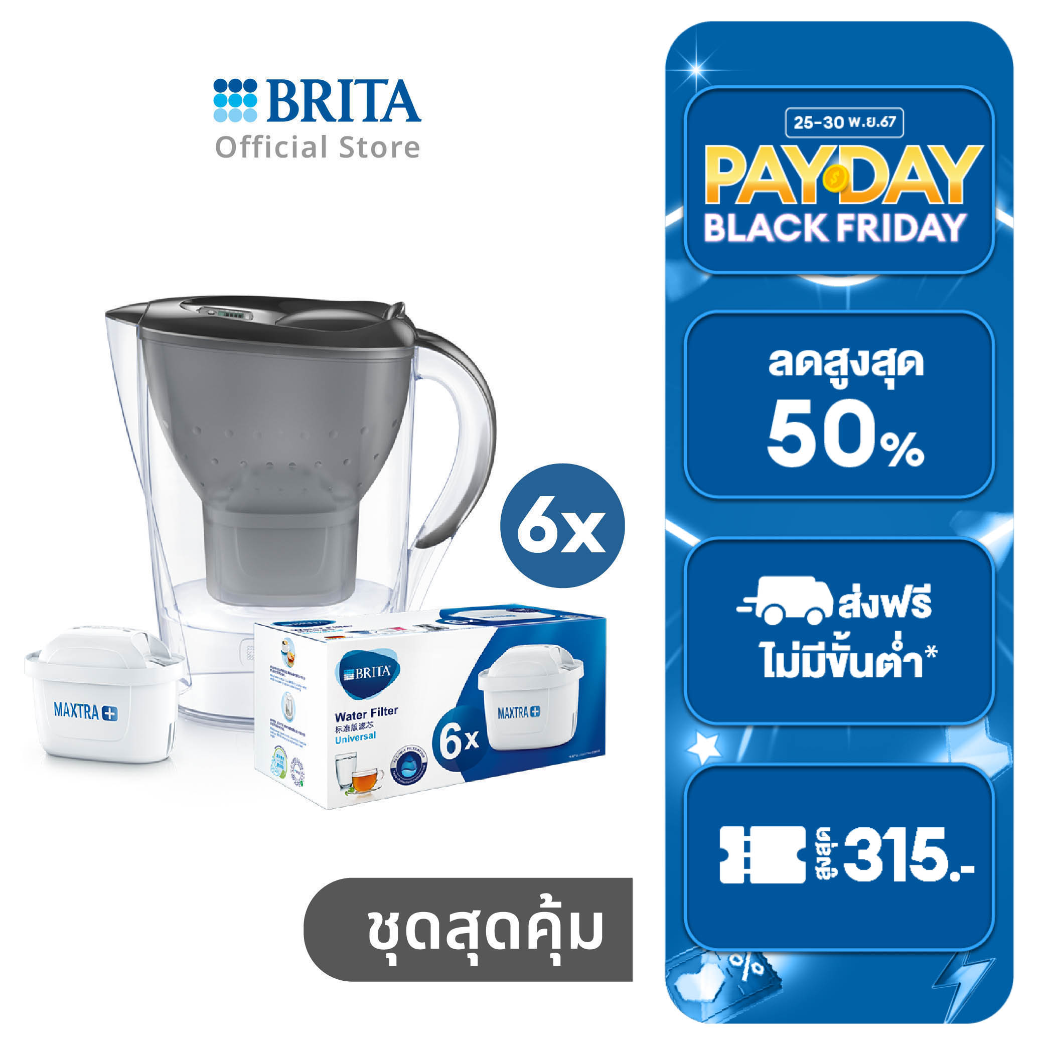 BRITA เหยือกกรองน้ำ รุ่น Marella COOL 2.4L สี Graphite + (ไส้กรอง Pack 6) ราคา 2,390 บาท*ส่งฟรี