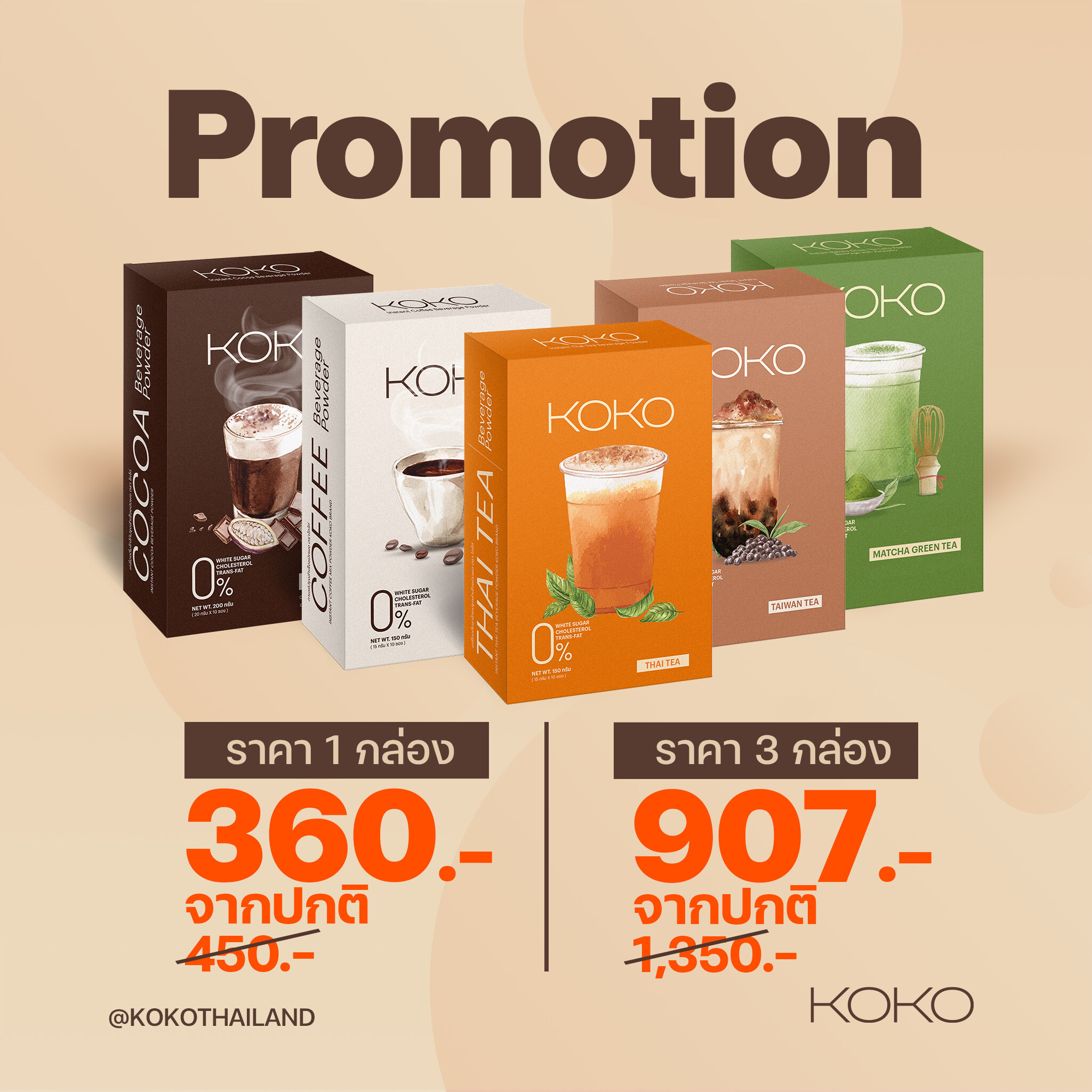 Koko thailand - ผงชงดื่ม น้ำชง แคลน้อย อร่อย ช่วย